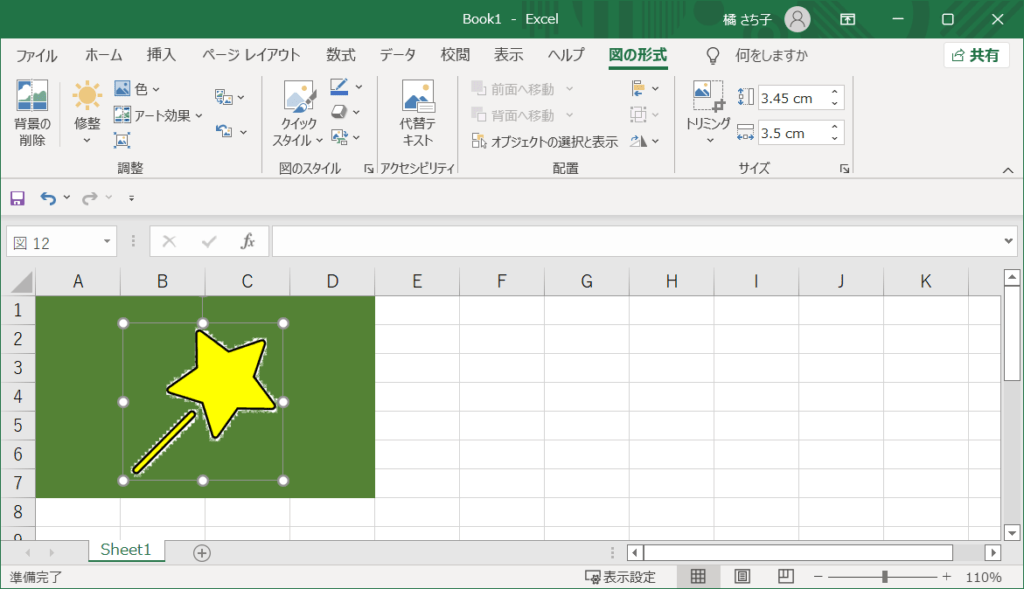 図（画像）の背景を簡単に透過する。エクセル編 はじめてのパソコン_パソコン先生の解決方法（たちばな編）
