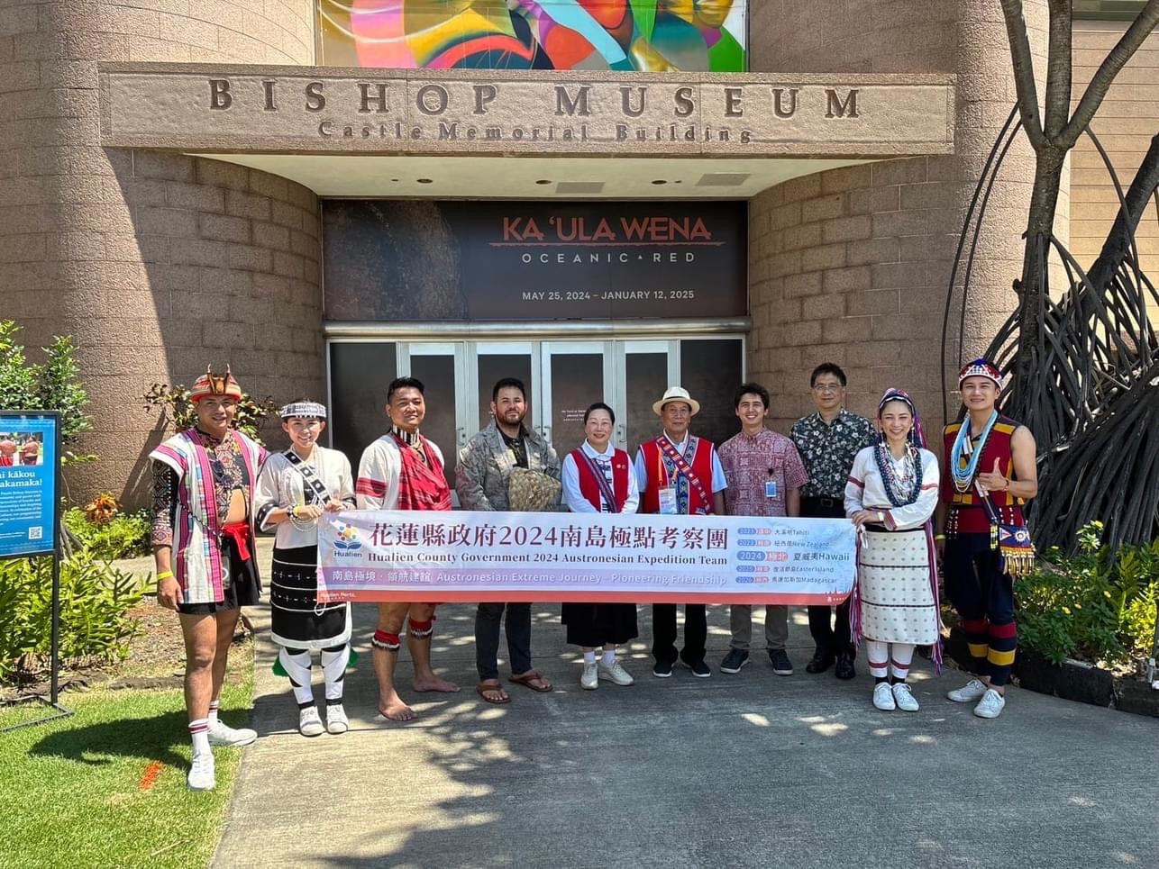 花蓮縣政府於夏威夷舉辦「花蓮日」活動 齊聚「藝」堂展現南島文化風采 花蓮縣政府於夏威夷舉辦「花蓮日」活動 齊聚「藝」堂展現南島文化風采