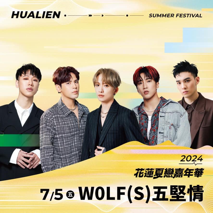 「2024花蓮夏戀嘉年華」7/3-7/7登場 完整卡司揭曉 五堅情、周湯豪、告五人、丁噹、溫嵐、玖壹壹等你來花蓮見面