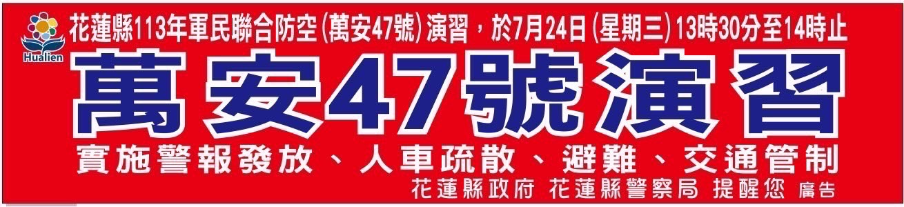 颱風凱米來襲 花東24日萬安演習取消