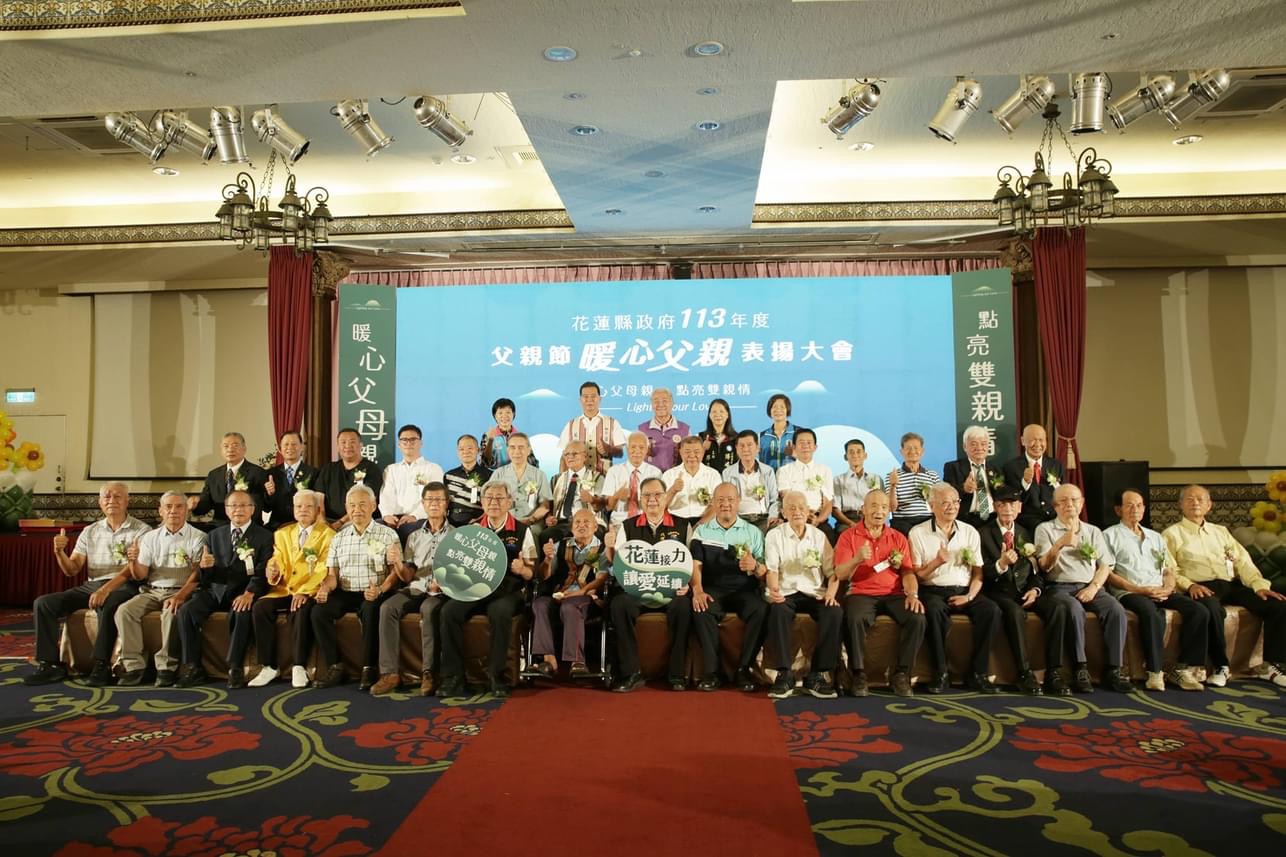花蓮縣113年暖心父親表揚大會 表揚32位暖心父親 徐榛蔚肯定父親扛起家庭重擔 花蓮縣113年暖心父親表揚大會 表揚32位暖心父親 徐榛蔚肯定父親扛起家庭重擔