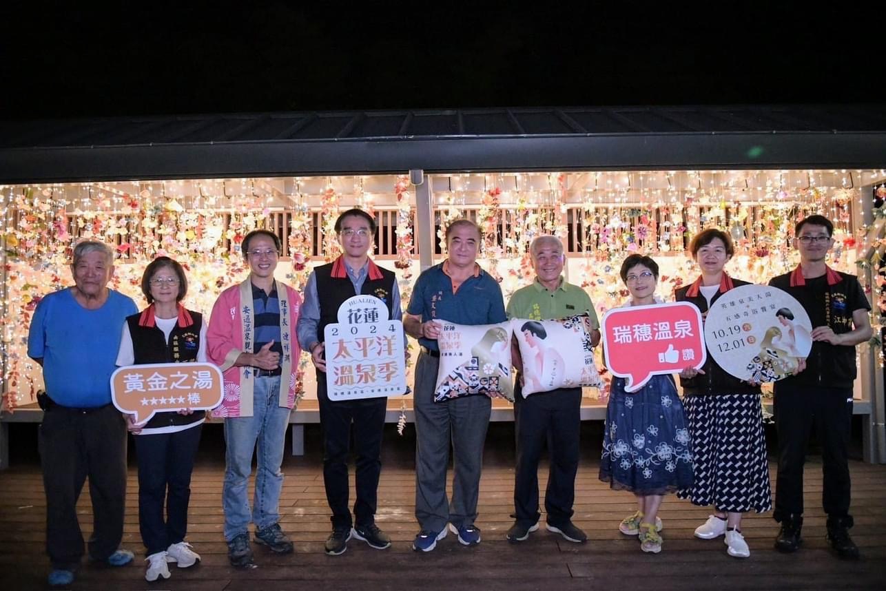 2024花蓮太平洋溫泉季19日好湯登場 來瑞穗英雄泉、安通美人湯「兩泉騎美」 感受五感奇浴饗宴