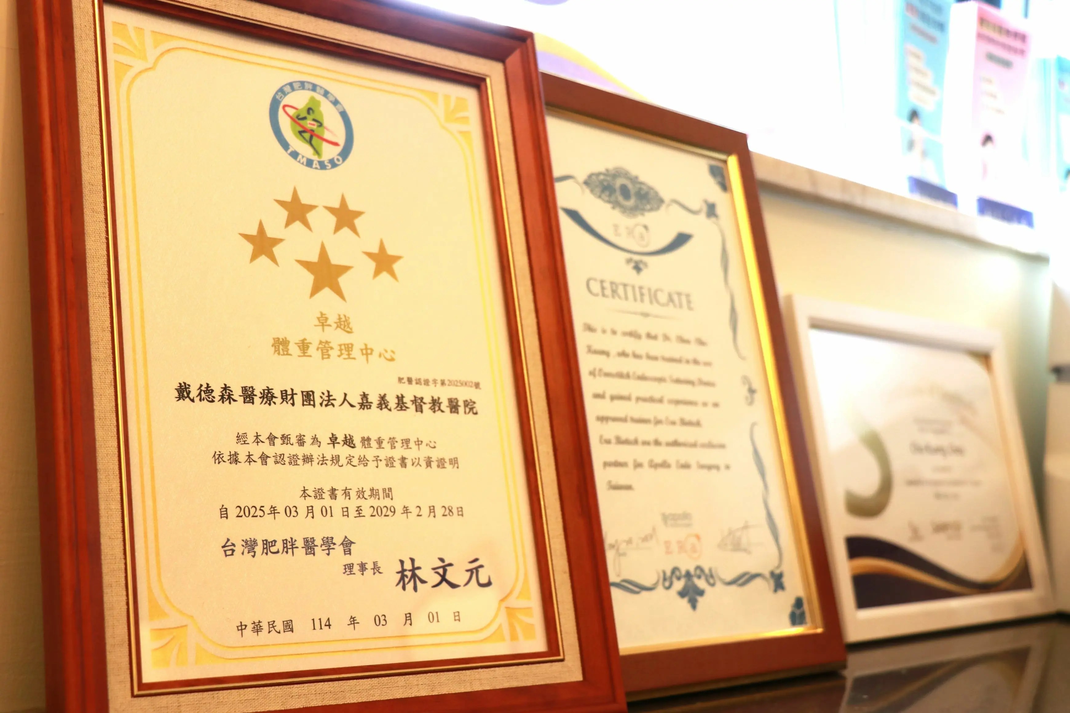 嘉基減重中心榮獲「卓越體重管理中心」認證