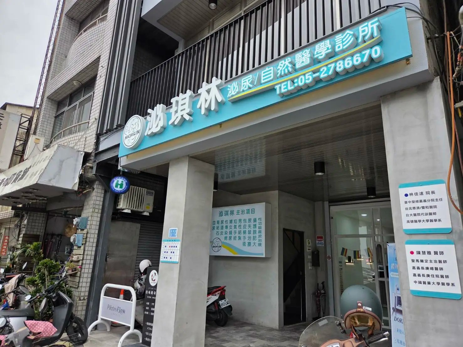 嘉義泌琪林診所震波與磁波椅　無痛治療勃起障礙、尿失禁
