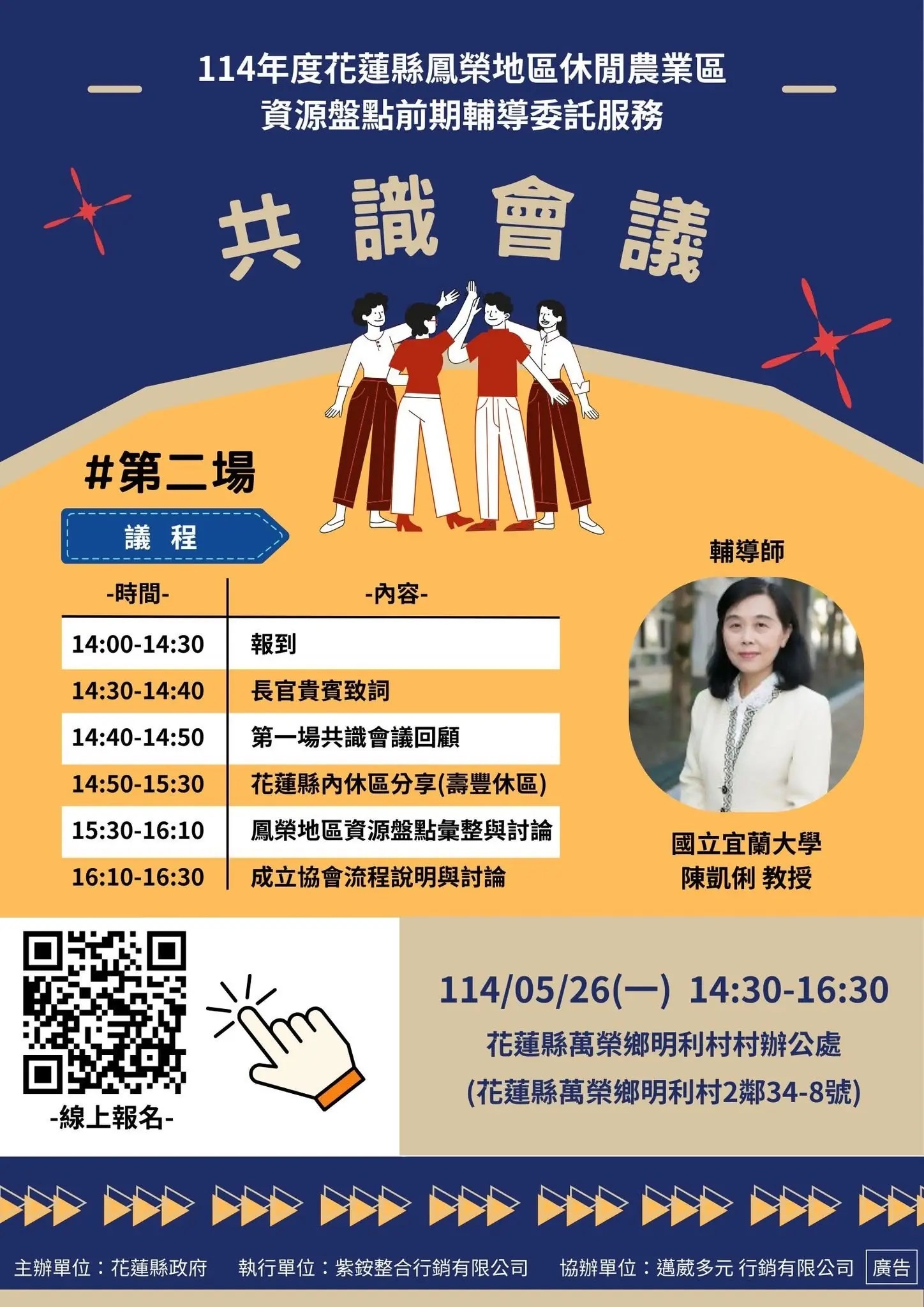 花蓮縣政府為推動鳳榮地區休閒農業區成立 延續首場熱度 第二場共識會議聚焦在地整合