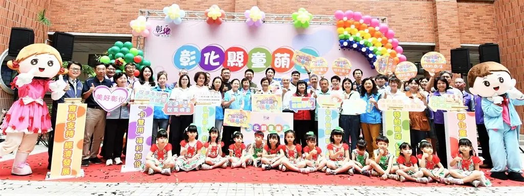 全國首創 彰化首推萬點童萌卡，萌力大爆發 拚生育拚經濟