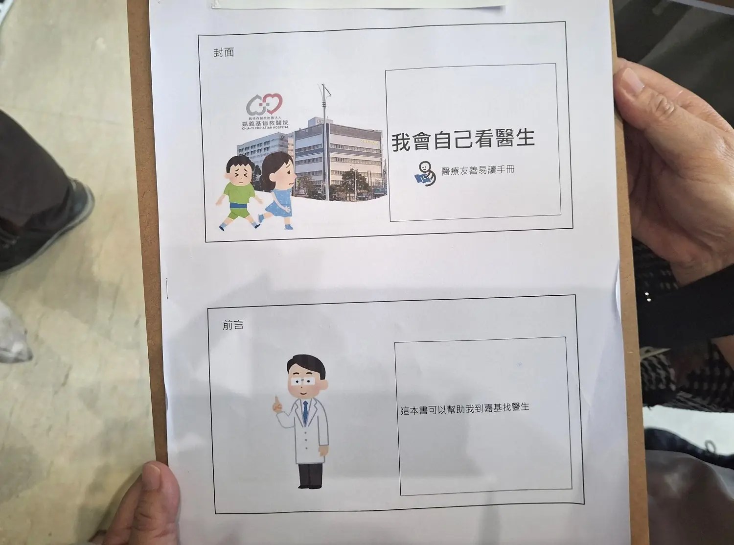 圖卡+簡語易懂手冊　協助心智障礙者友善就醫