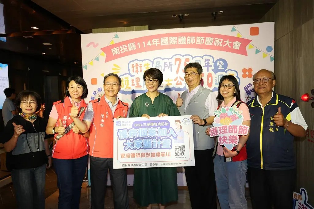 南投縣114年國際護師節慶祝大會