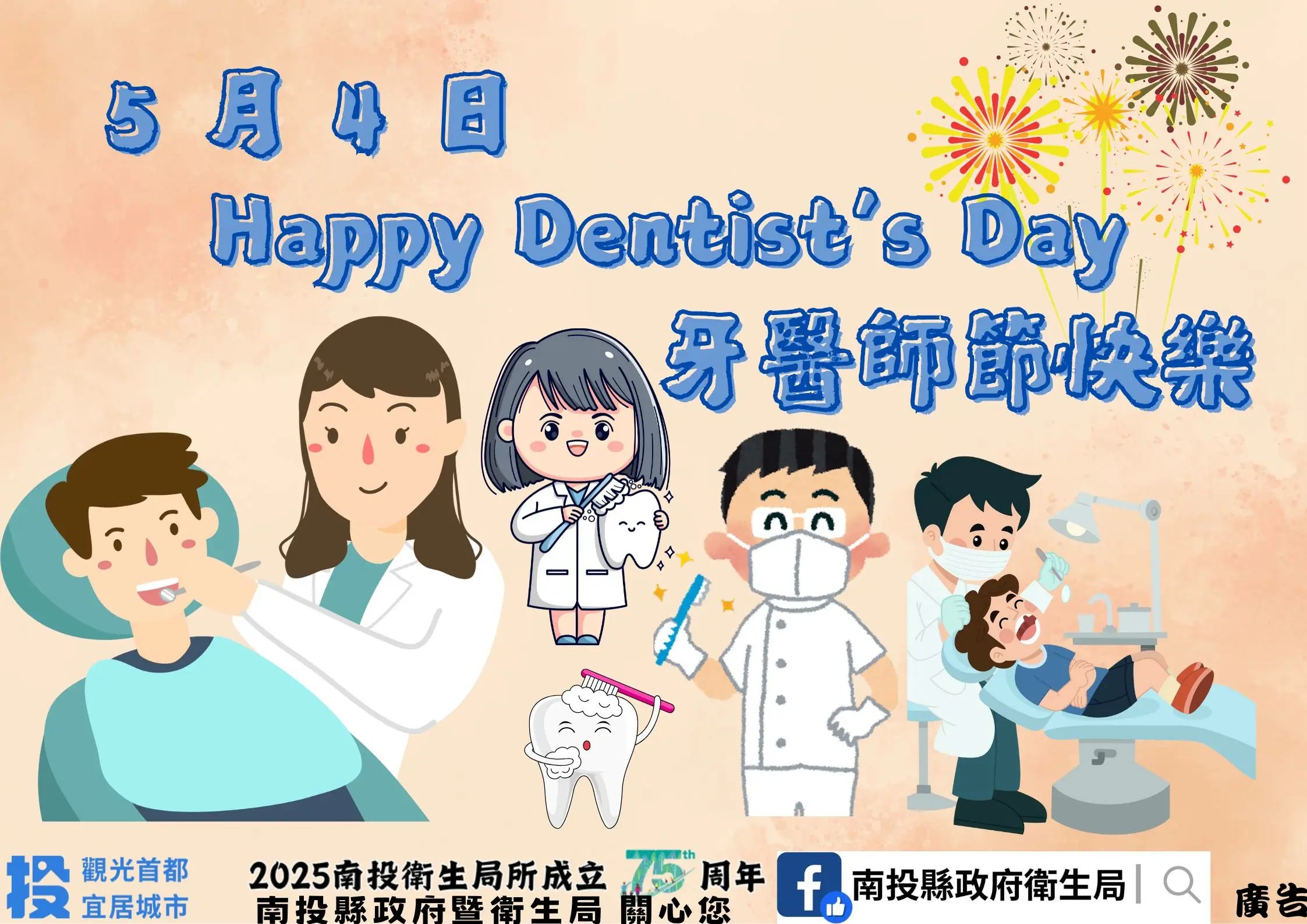 普設偏鄉牙醫醫療站  衛生局向全縣牙醫師感謝賀節