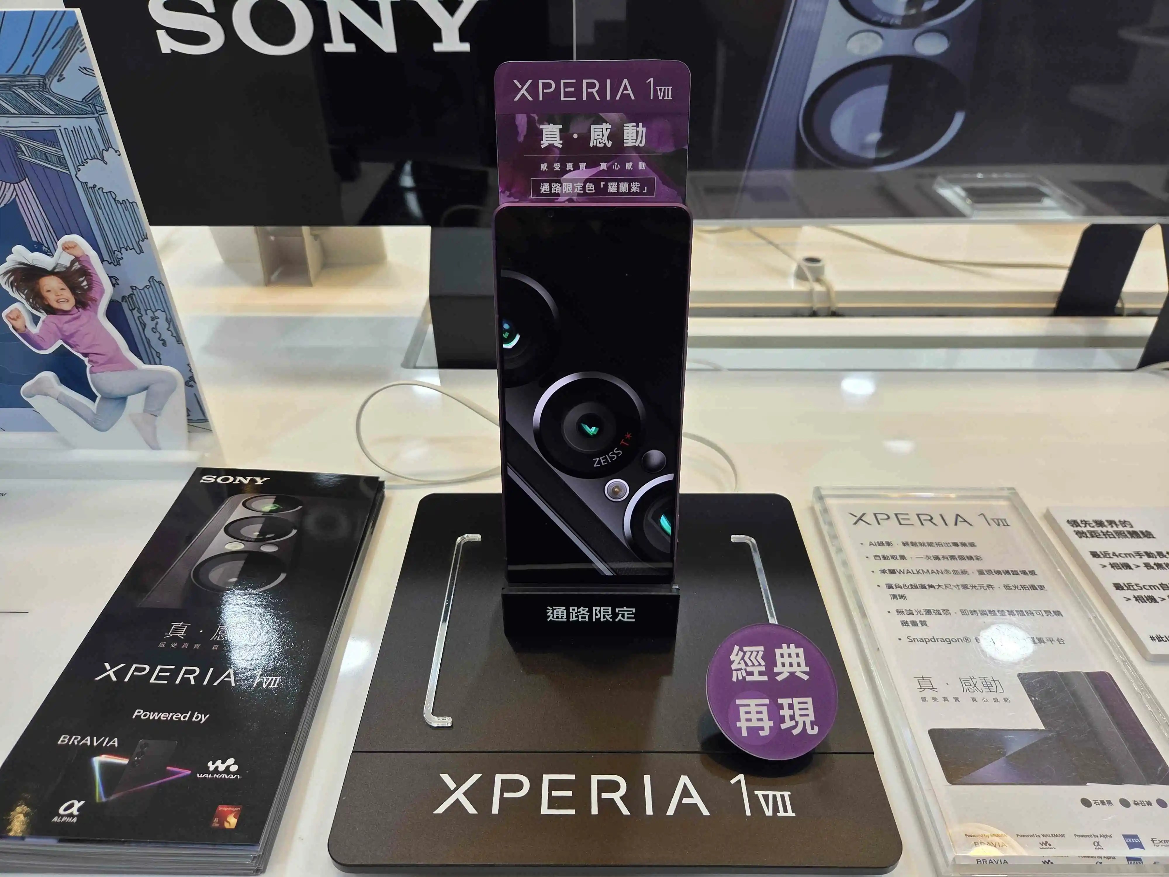Sony 2025年度旗艦手機「Xperia 1 VII」預購正式開跑！