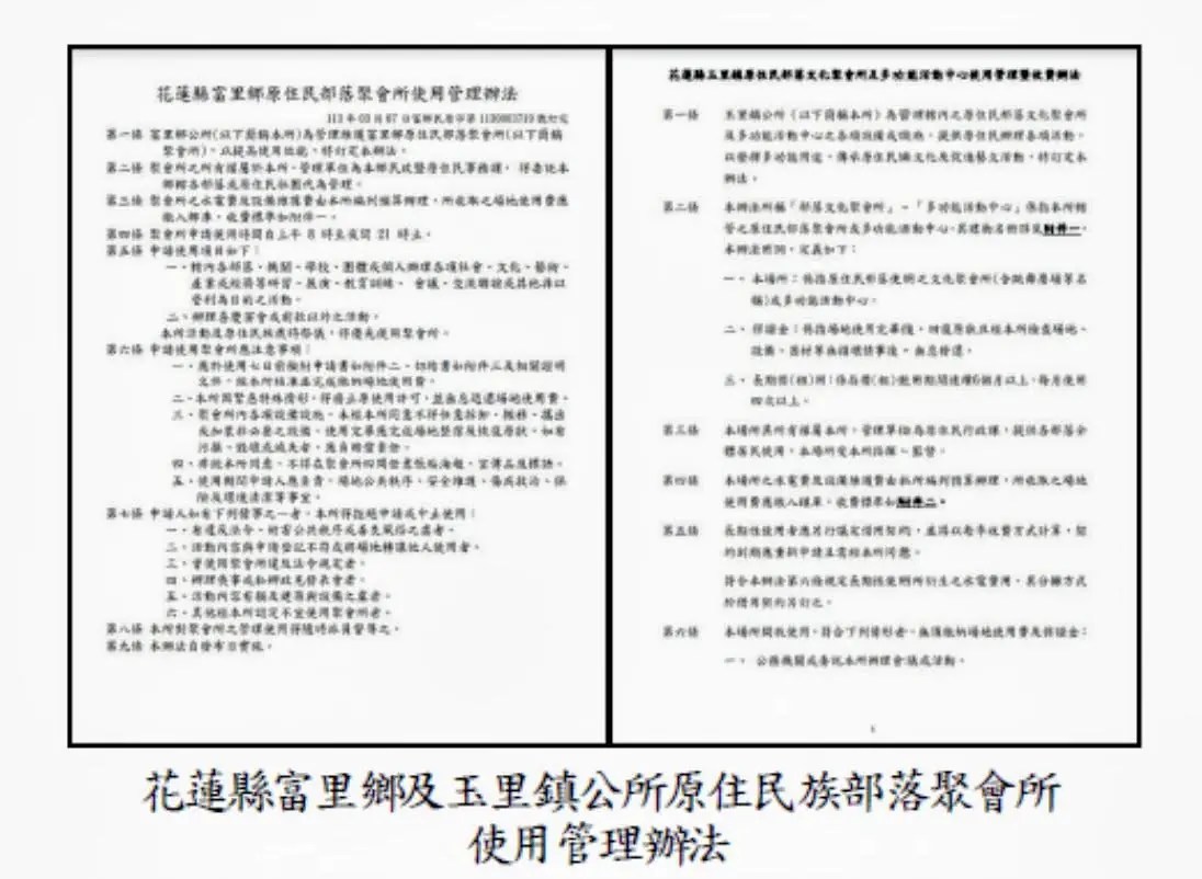 行政怠惰》花蓮縣政府辦理原住民族部落聚會所興建計畫 部分公所未訂定使用規範 經審計機關促請改善後方訂定落實管理