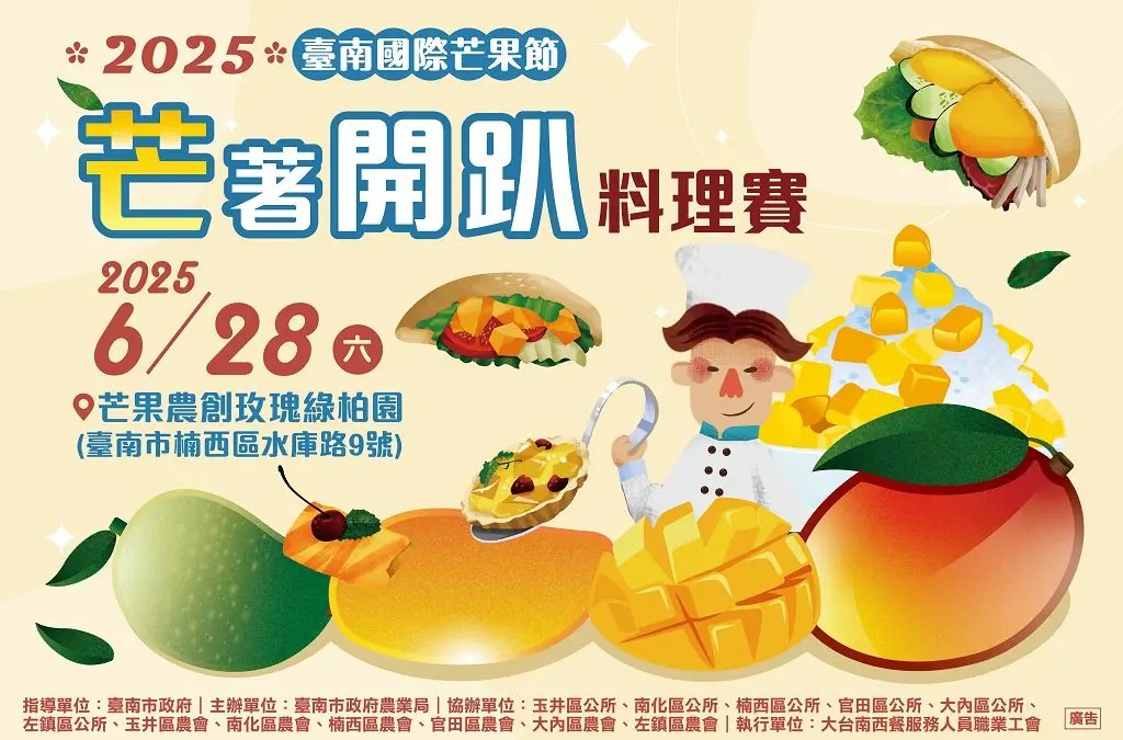 台南夏日遊程登場  國際芒果節攜手白河萬里長城 打造雙打卡熱點