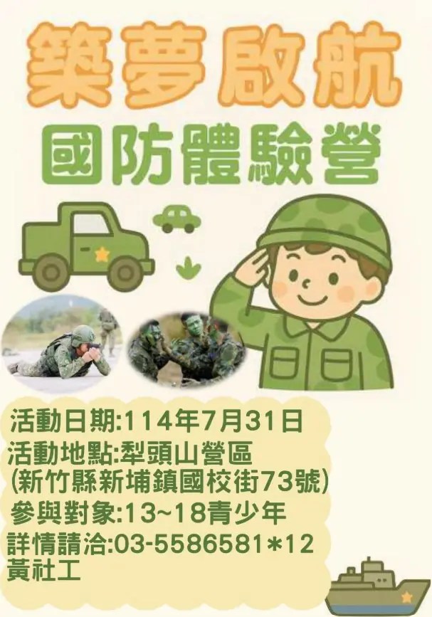 真實體驗腎上腺素軍旅團隊合作 竹縣「築夢啟航-國防體驗營」8日起線上報名