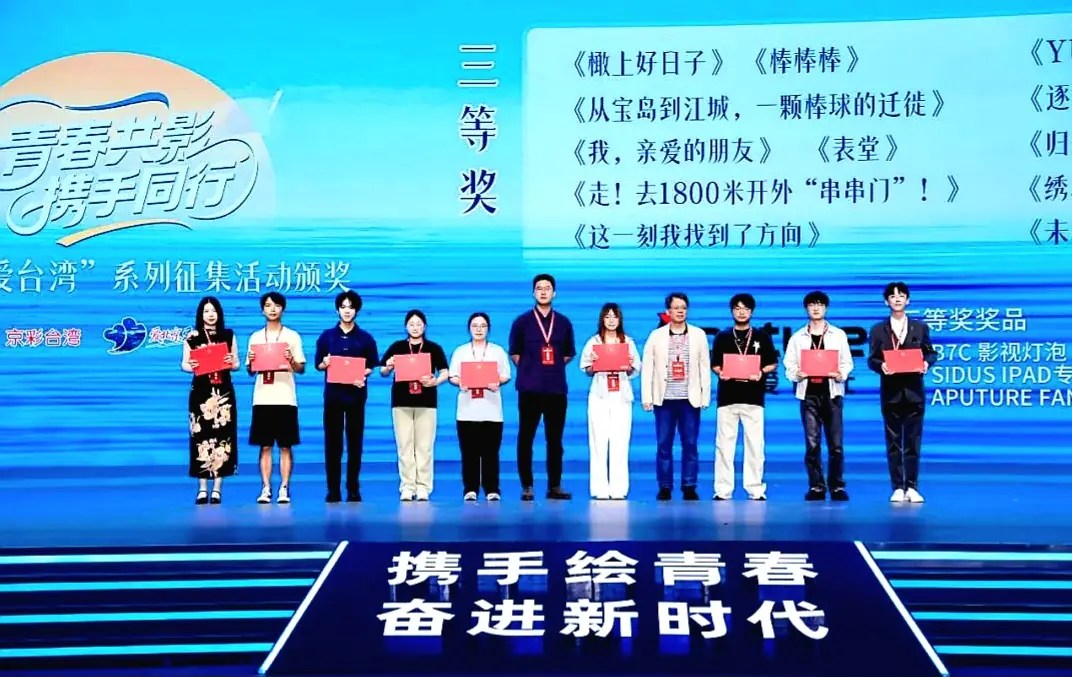 「愛北京 愛台灣」系列活動 頒獎典禮北京舉行
