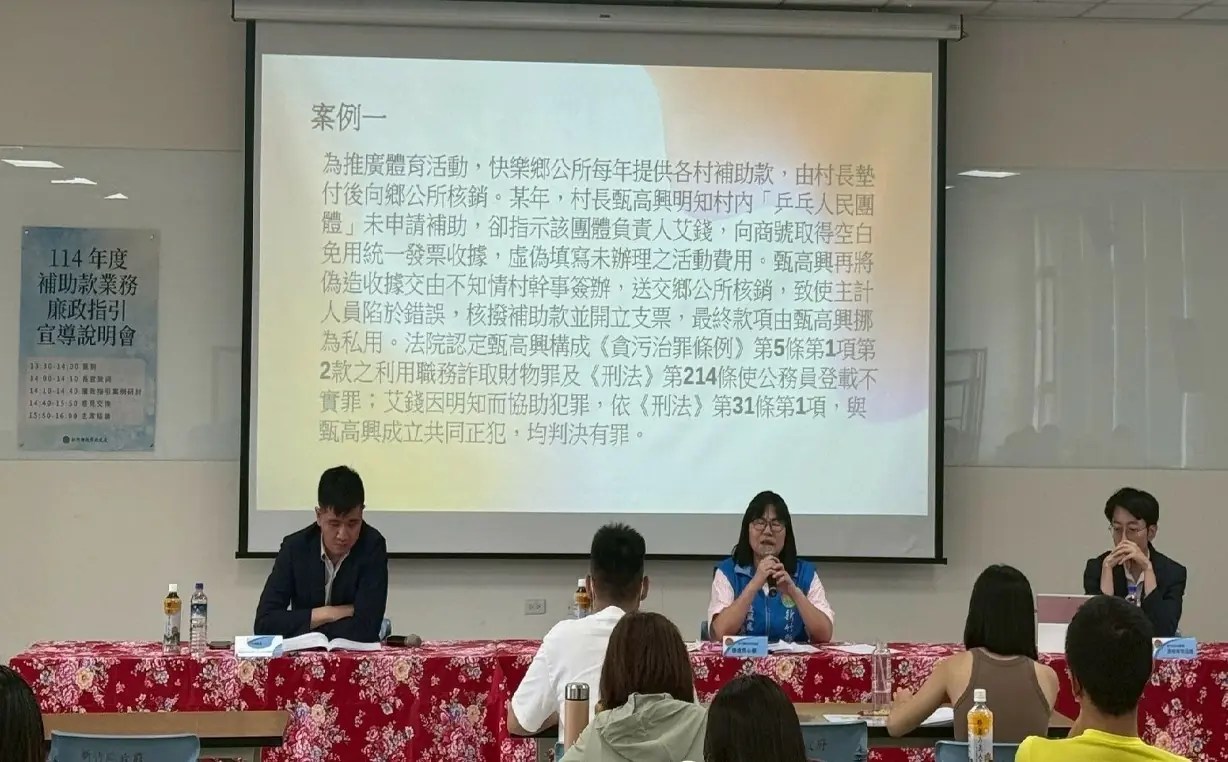 優化公務機關補助經費執行程序  竹縣召開補助款廉政指引宣導說明會