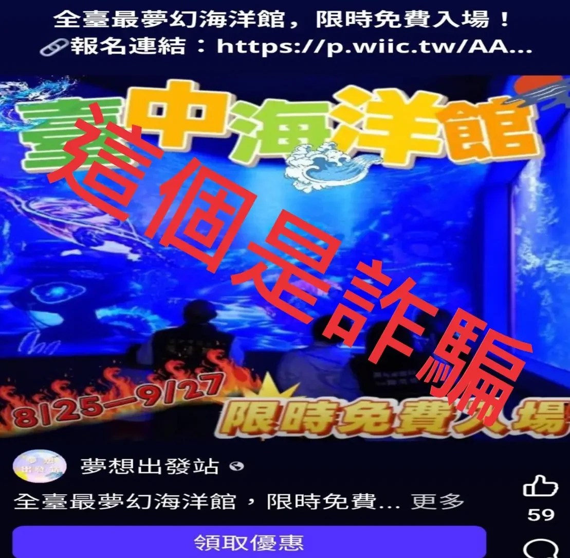 台中海洋館開幕在即 臺中警港宣導識詐