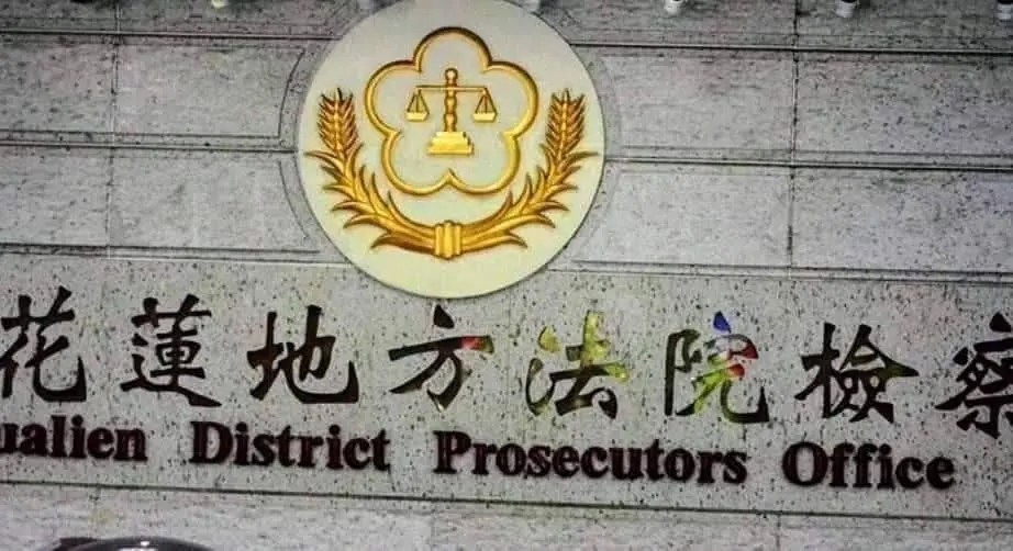 花蓮地檢署偵結重大刑事案件 被告劉○○涉殺人及強制性交罪起訴