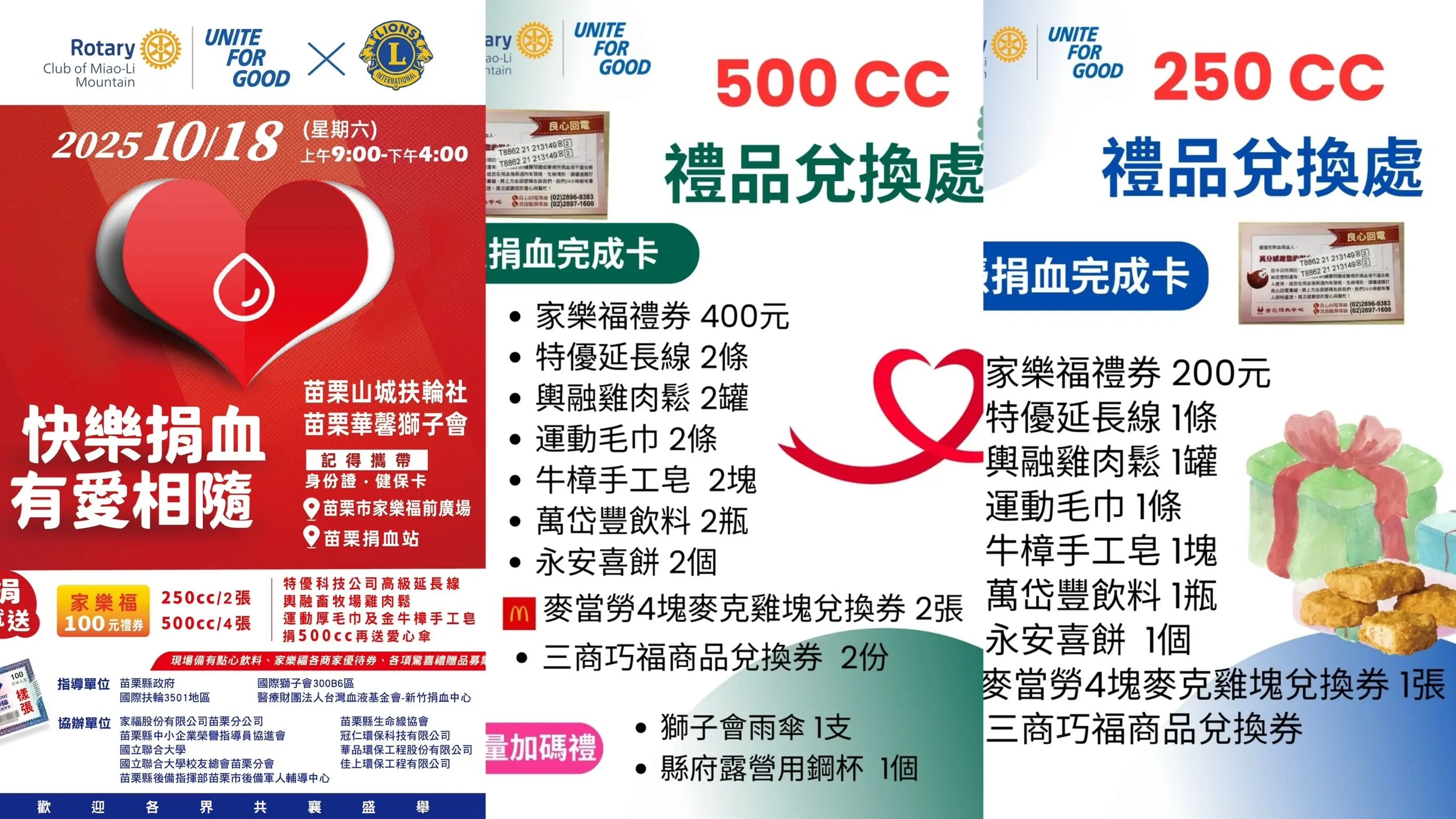 快樂捐血 有愛相隨　苗栗山城扶輪社連續25年以行動傳愛