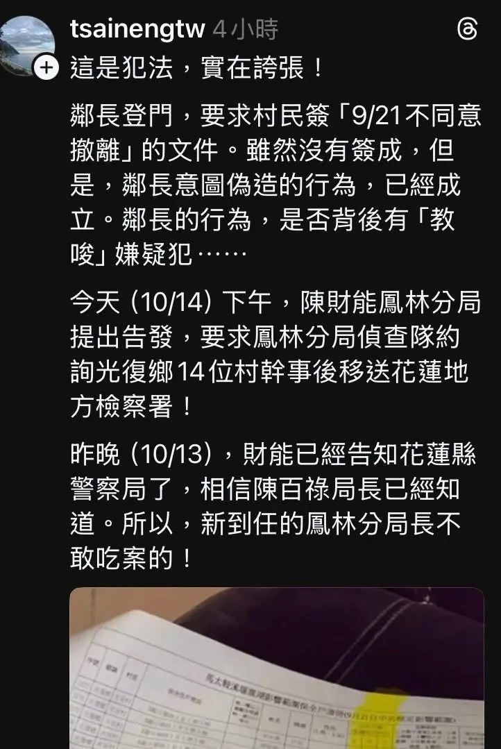 花蓮縣府駁斥「傷口灑鹽」報導 澄清撤離名冊調查合法性與緊急應對措施