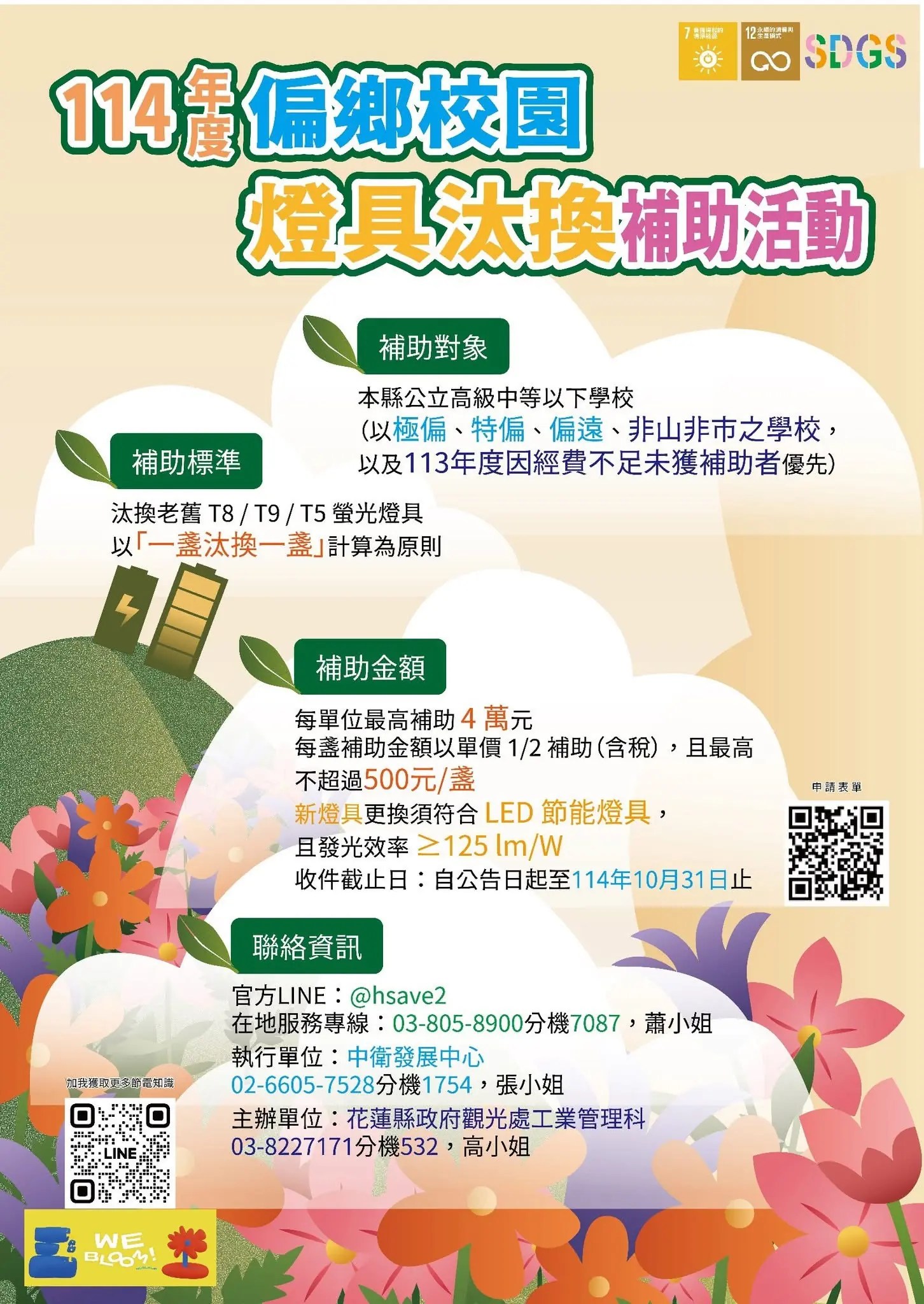 花蓮縣推偏鄉校園燈具汰換 從一盞燈開始照亮整個校園 即日起至10月31日申請報名 一同守護學童安全與視力