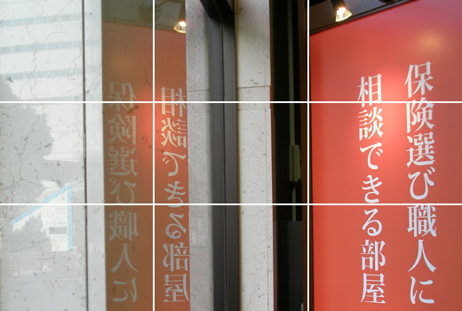 保険選び職人とは｜福岡天神・佐世保・東京有楽町｜ほけん工房・0120196816