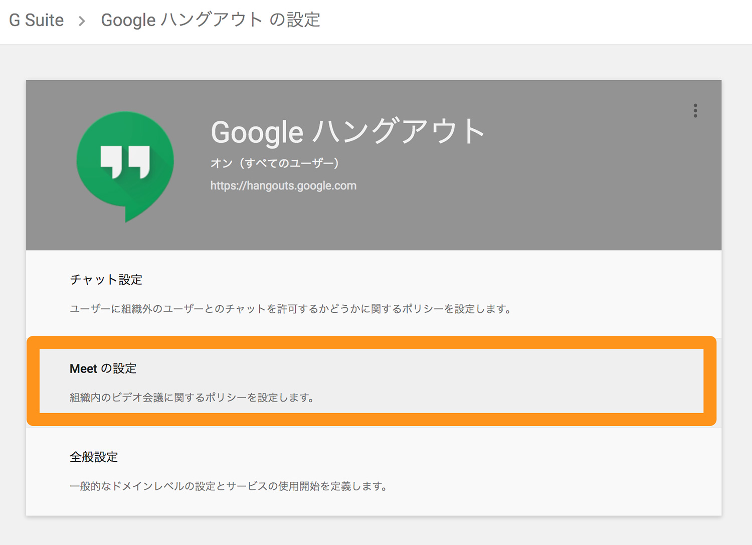 ハングアウト duo meet 違い Google ハングアウトの進化系。 ハングアウト meet とは？