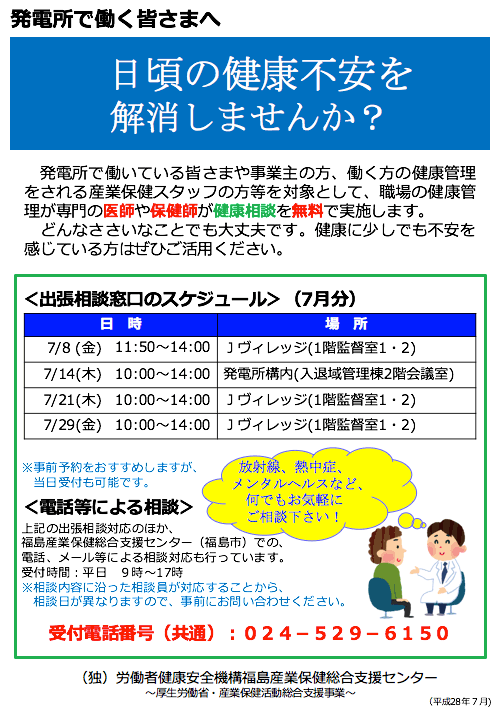 健康相談窓口が設置されました 1 FOR ALL JAPAN