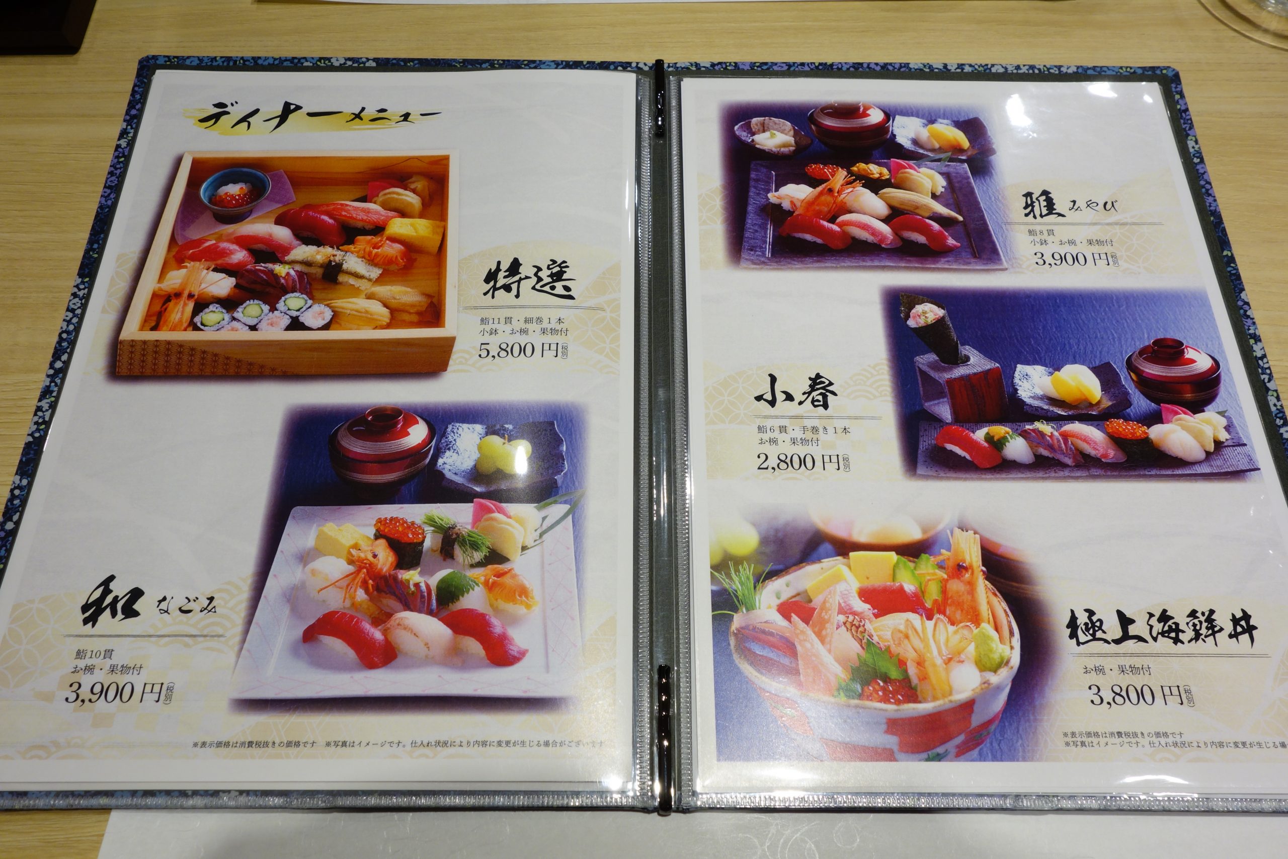 沼津魚がし鮨 プレミアム静岡本店｜本店の旅 飲食チェーン店本店と発祥の1号店