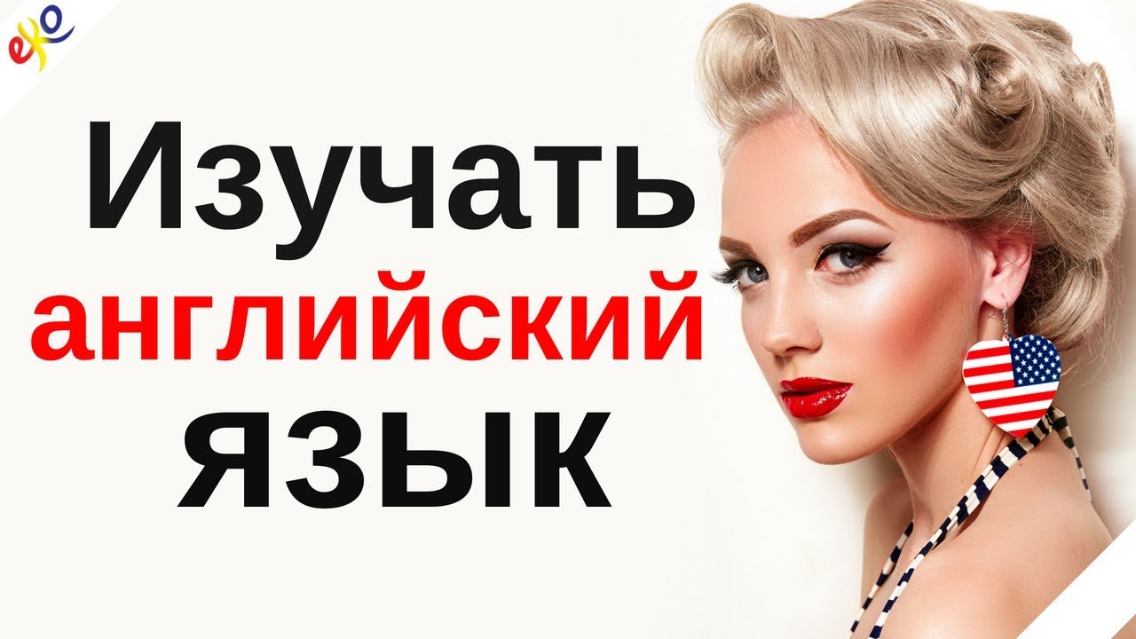 Изучать английский язык во сне Самые важные английские фразы и