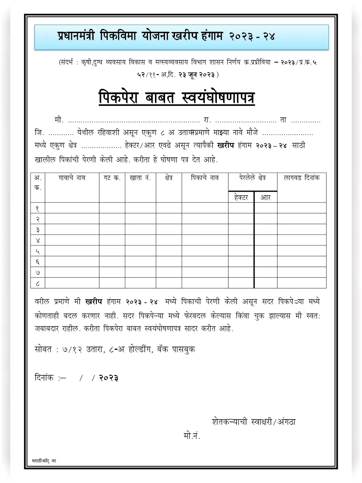 Pik Vima Sammati Patra Marathi PDF 1PDF