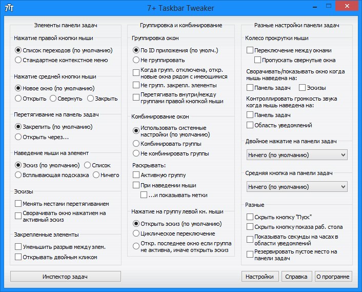 7+ Taskbar Tweaker 5.11.3 русская версия скачать бесплатно