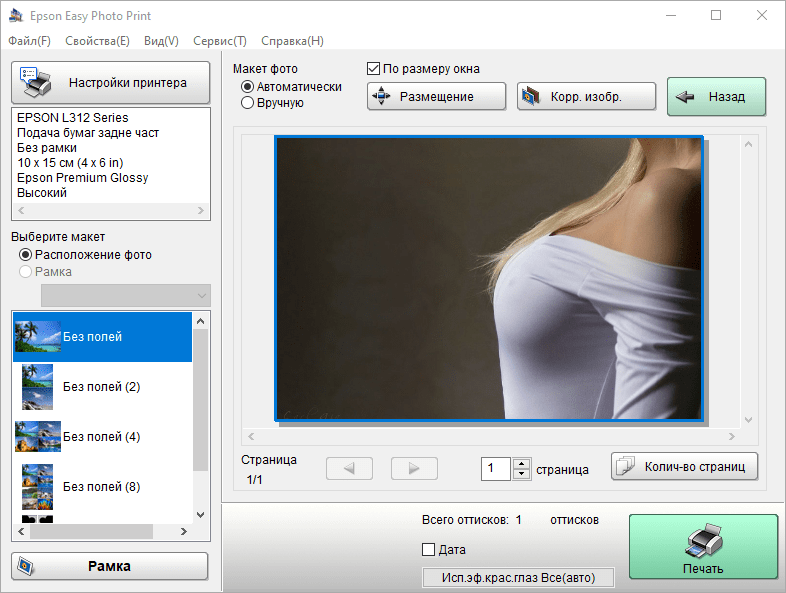 EPSON EasyPrint Module скачать для Windows 10 бесплатно