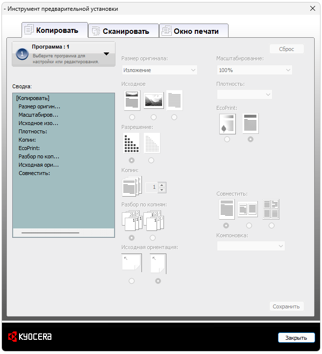 KYOCERA Print Center 2.1.2.0 скачать для Windows 10