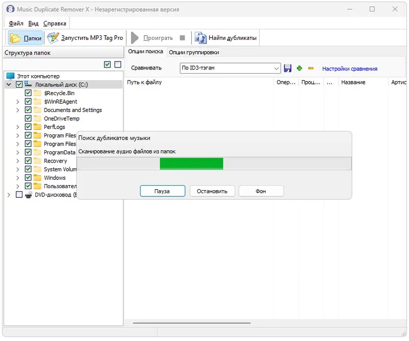 Music Duplicate Remover Free 10.0 + ключ скачать торрент