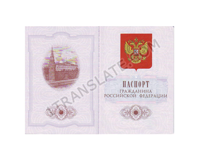 Ukrainian/Russian Passport translation services (certified)