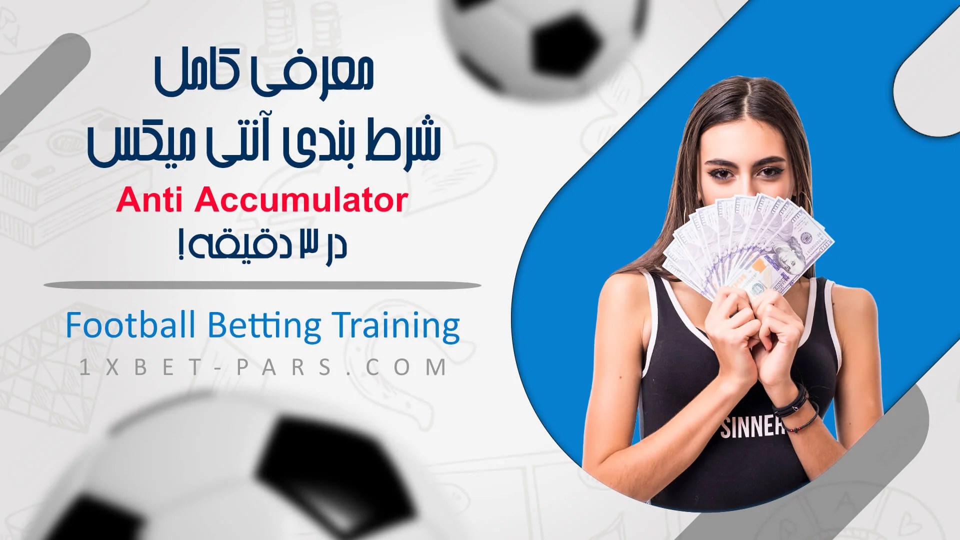 معرفی کامل شرط بندی آنتی میکس[Anti Accumulator]⚡در 3 دقیقه!