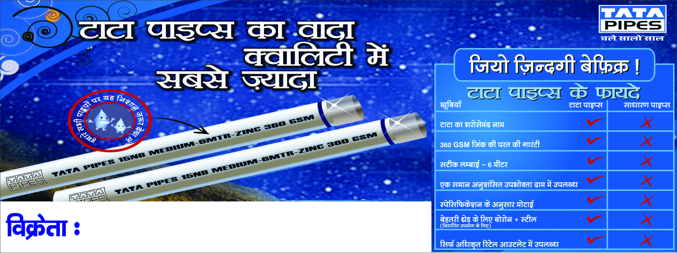 Tata Pipes, स्टील का पाइप, स्टील पाइप in Mansarovar, Jaipur , Lamuco