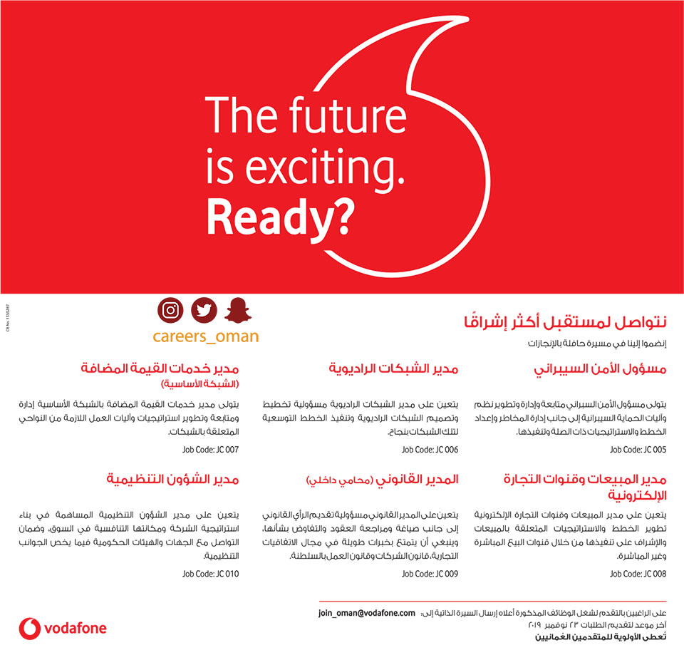 الاربعاء 13 / 11 / 2019 شركة فودافون عمان وظائف شاغرة