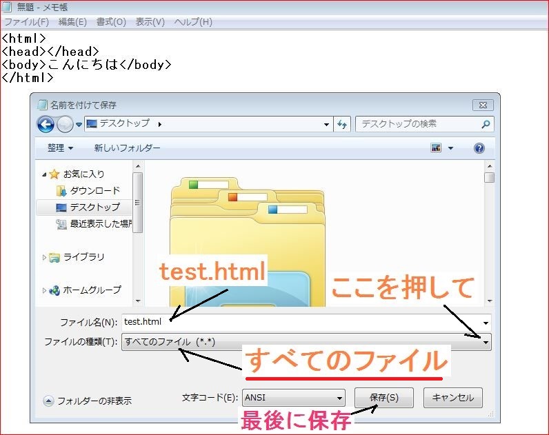 "htmlファイル" の "作り方"