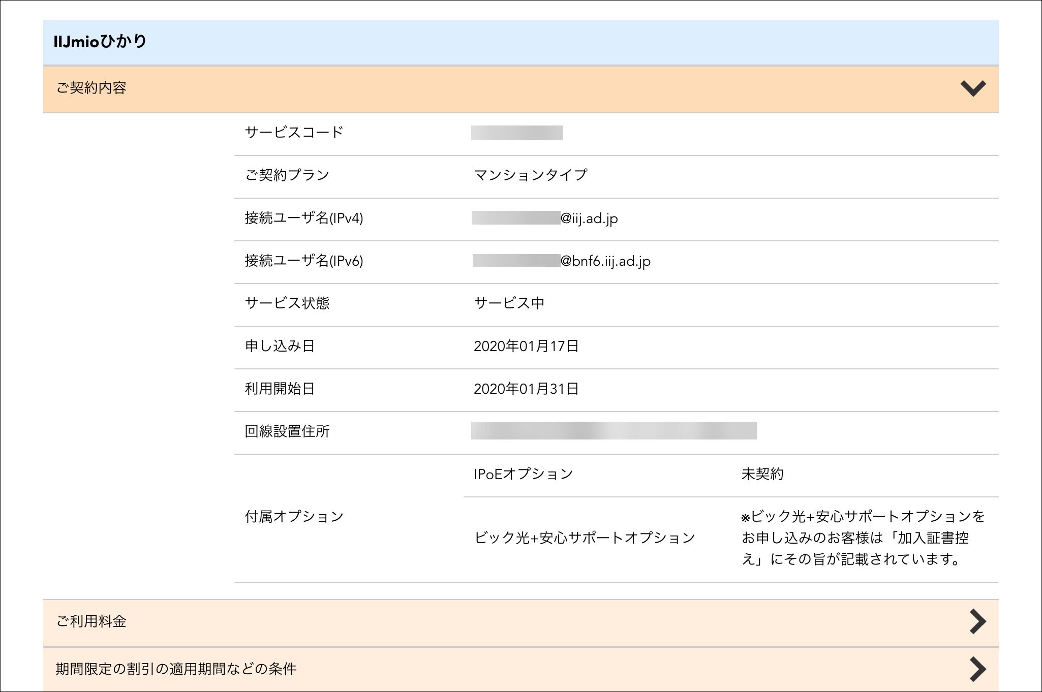 IIJmioひかり IPoEオプションの申し込み完了 にーまるろく あーるしー どっと ねっと