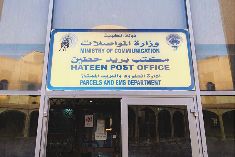 Kuwait International Mail Post Office, Kaifan, AlAsimah (+965 2481 3640)