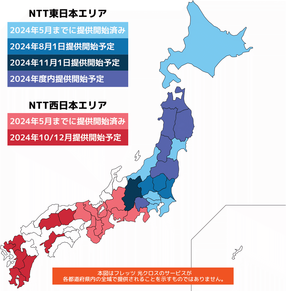 NTT東西、最大10Gbpsの「フレッツ 光クロス」エリアを拡大・東日本は年度内に全域へ 24Wireless