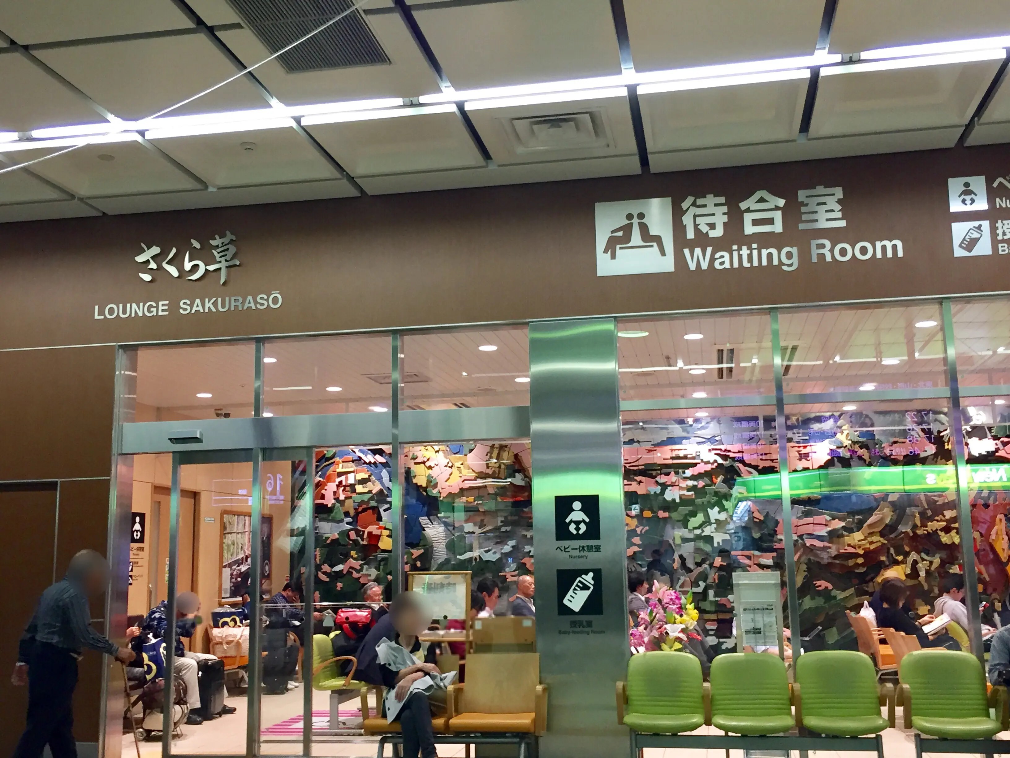 大宮駅の新幹線乗換改札内のベビー休憩室が充実 わくわく子育て体験記
