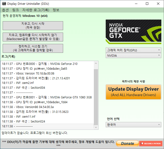 Display Driver Uninstaller (DDU) V18.0.6.4 Released. 2870.kr