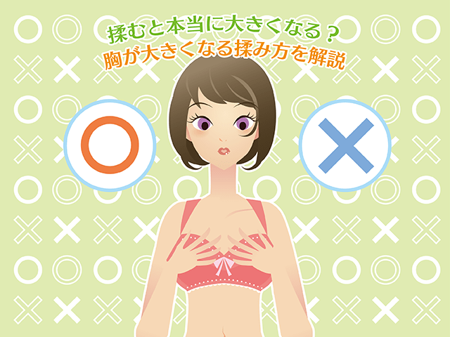確実なバストアップ方法とは？美乳づくりのバストケアから効果的な食べ物まで解説！ | 超十代 | Ultra Teens Fes 揉むと本当に大きくなる？胸が大きくなるマッサージ方法を解説｜ニパ子のナイトブラ向上委員会