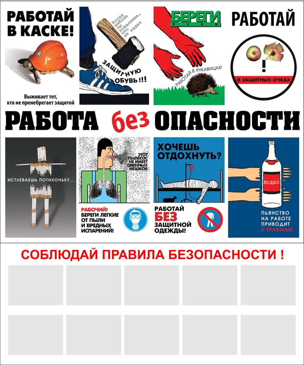 Охрана труда, стенды и плакаты, изготовление в г.Уфе