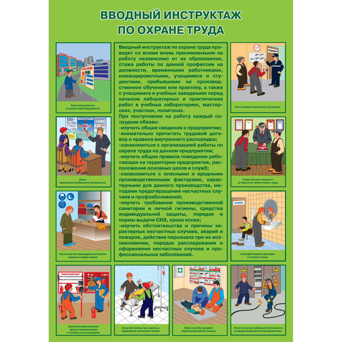 Охрана труда, безопасность работ, плакаты и стенды в г.Уфе
