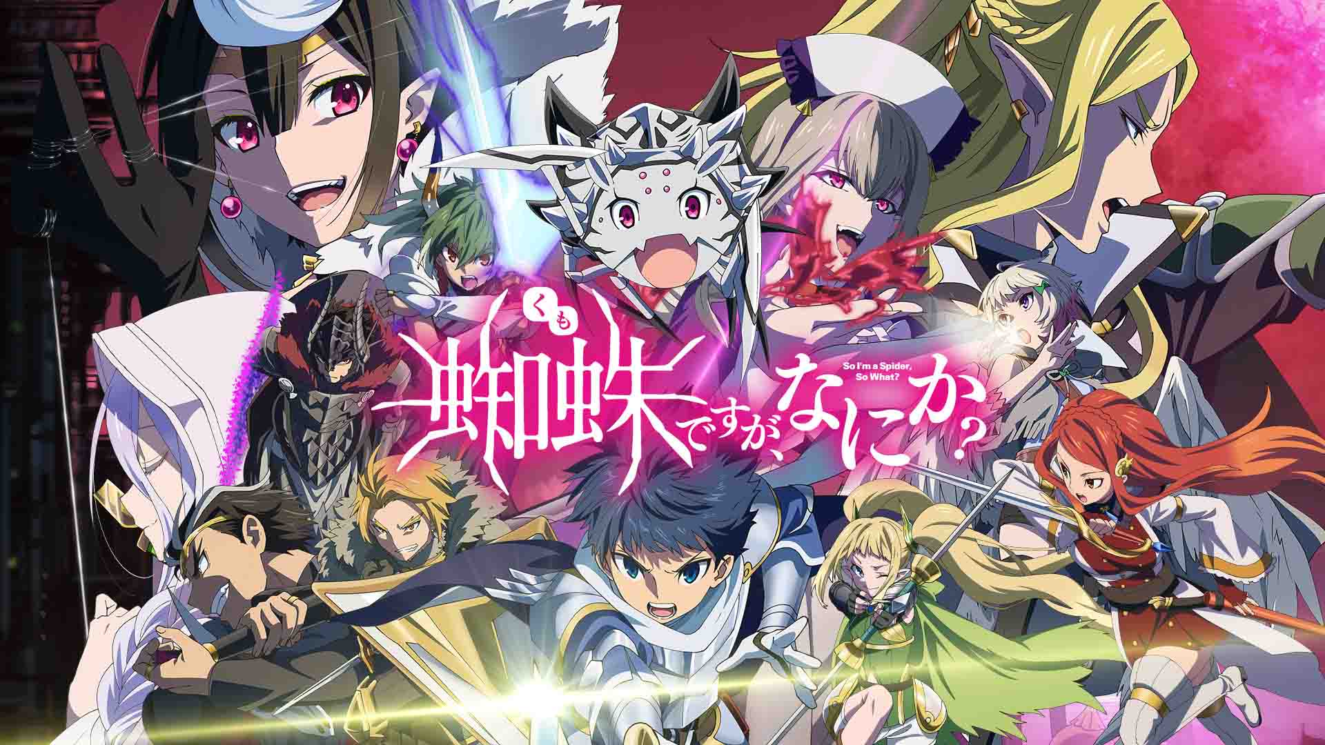 アニメ『蜘蛛ですが、なにか？』最終回が放送延期に… 作画崩壊＆原作改変で“最悪役満”状態 原作ファンからも失望の声