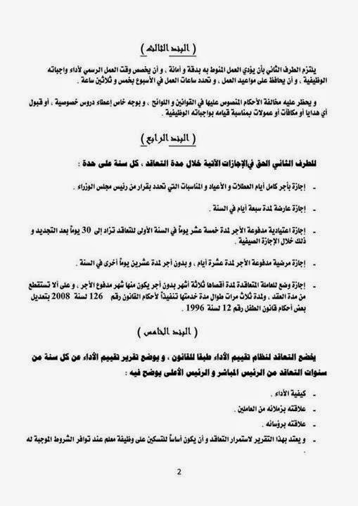 صورة نموذج عقد عمل المعلمين المساعدين الجديد لعام 2014/2015