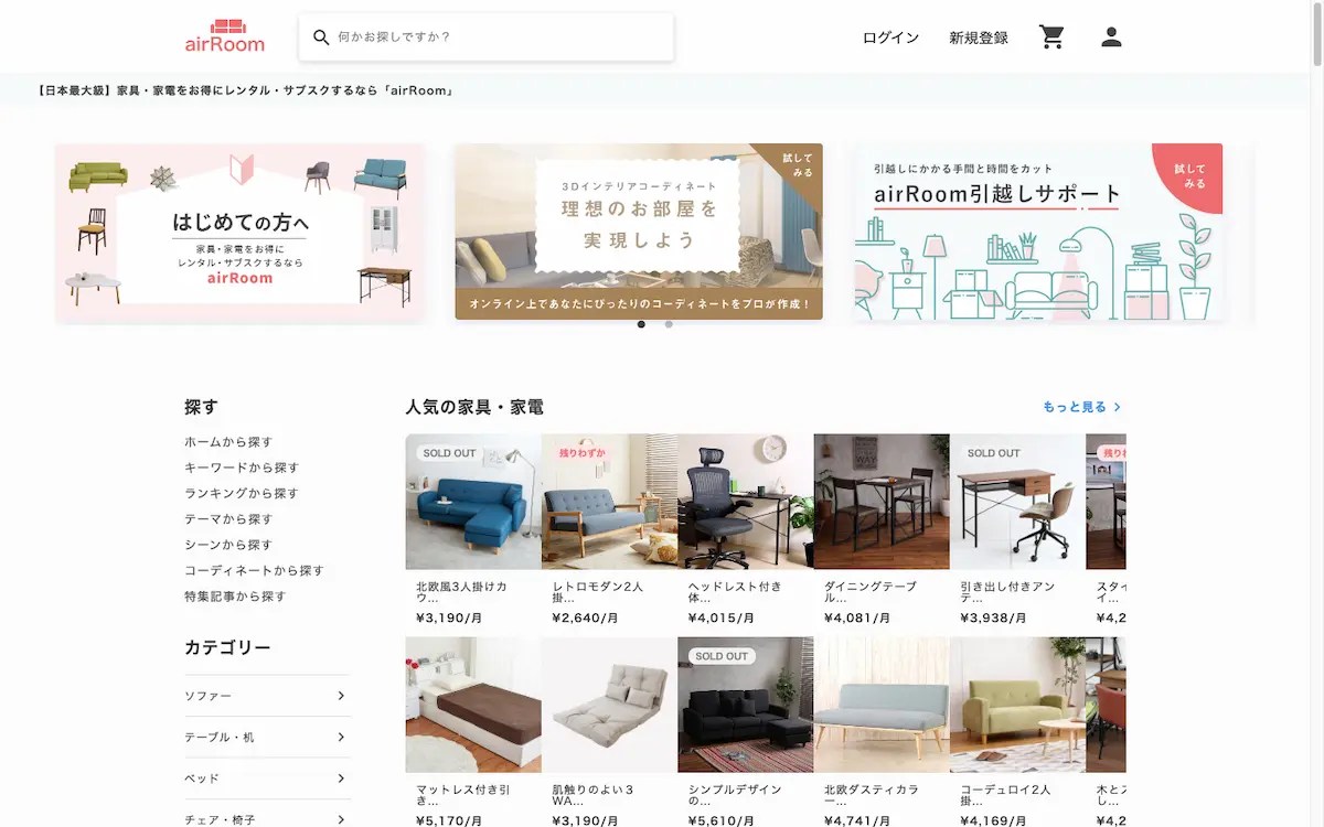 【短期】冷蔵庫レンタル・サブスク格安7社！ダスキンはどう？